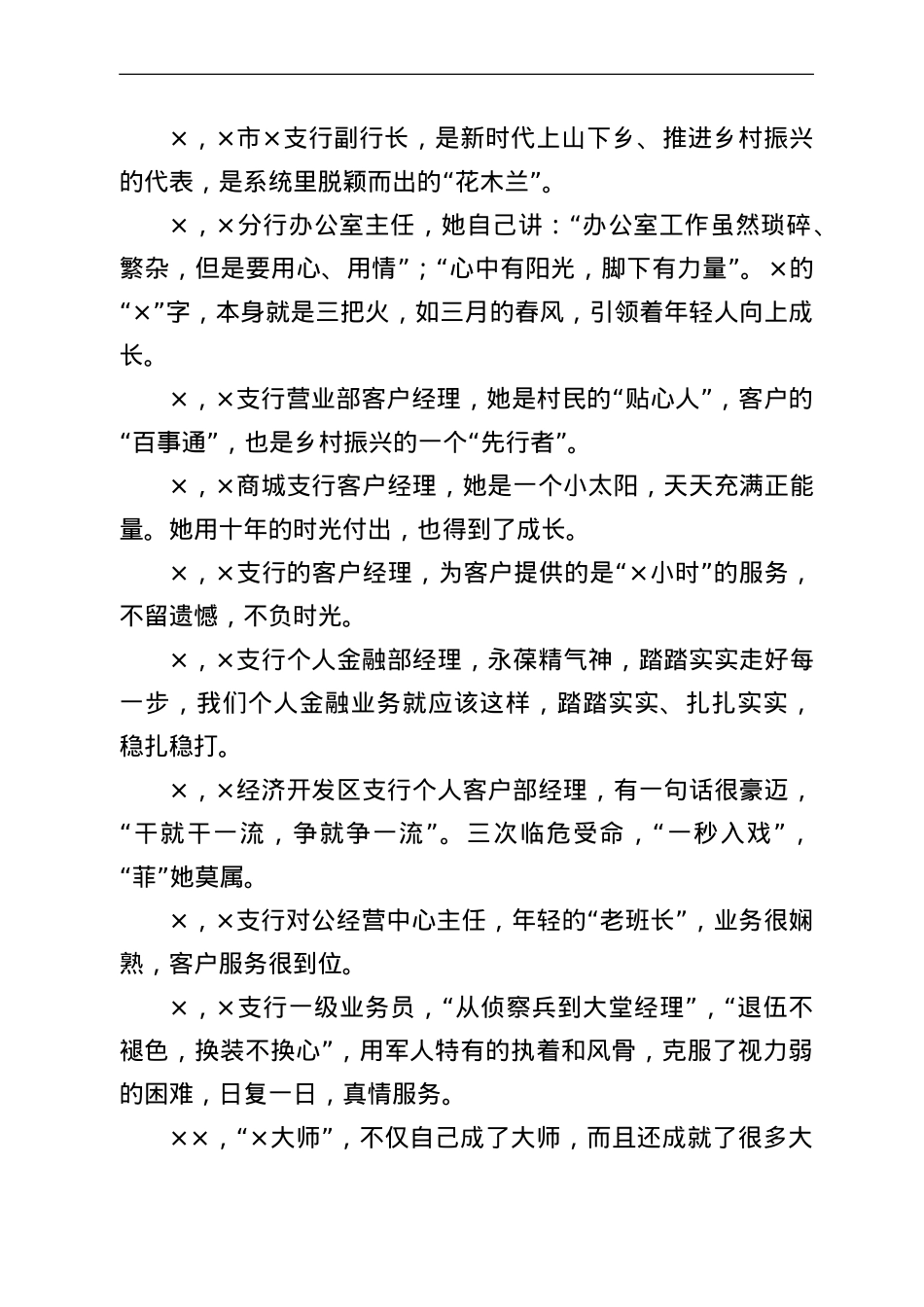 在银行颁奖表彰仪式暨先进事迹展上的致辞.doc_第2页