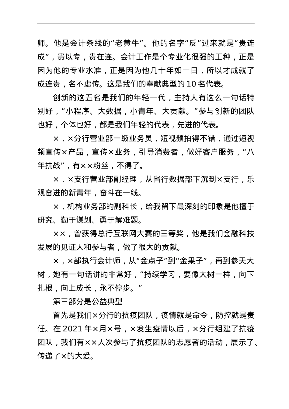 在银行颁奖表彰仪式暨先进事迹展上的致辞.doc_第3页