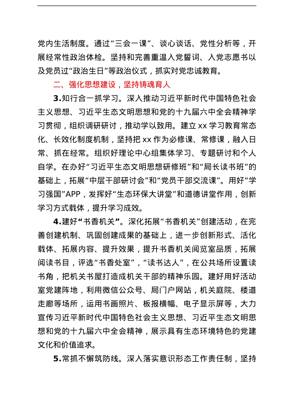生态环境局2022年党建工作要点.docx_第2页