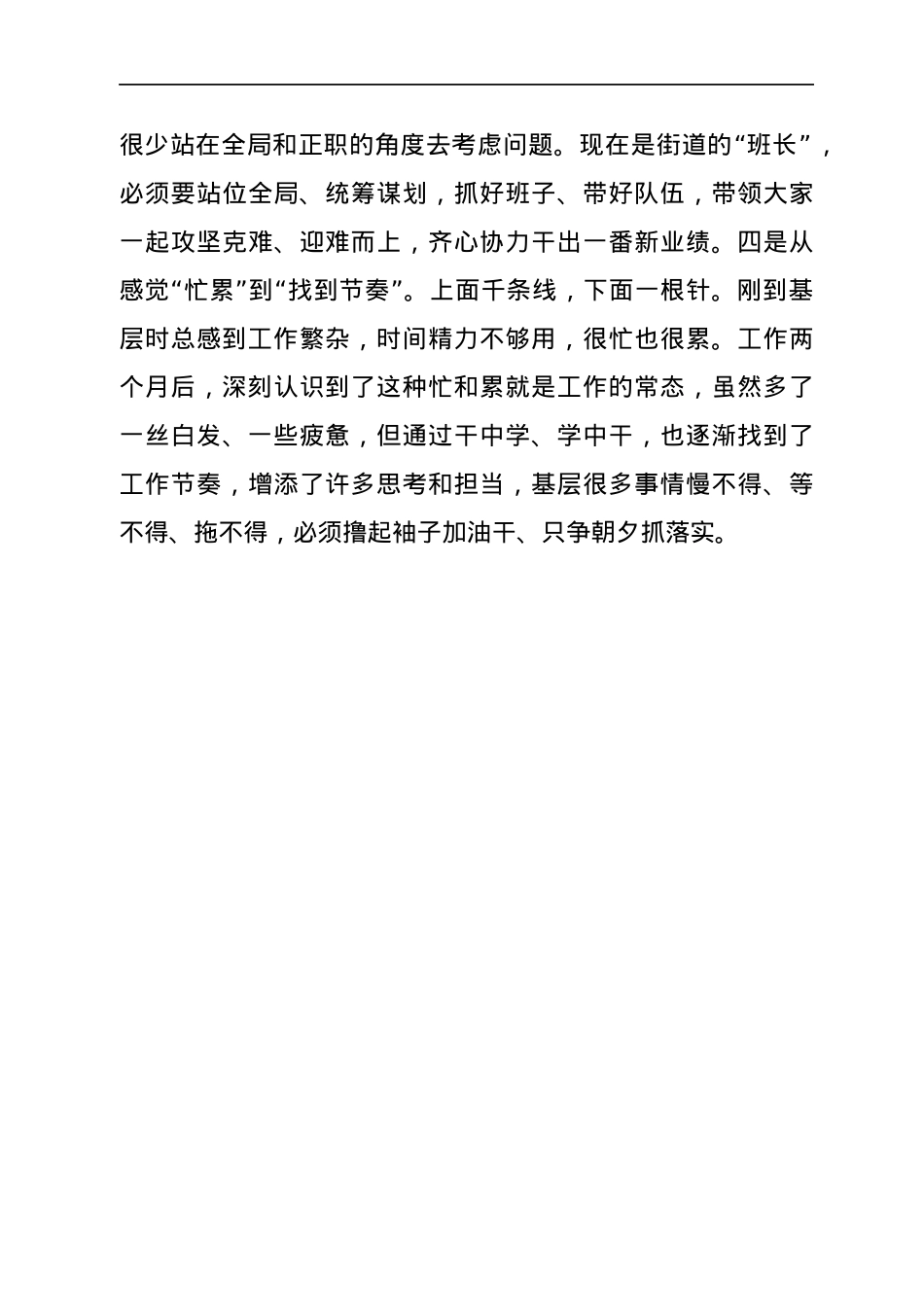 青年干部能力作风建设暨“墩苗育苗”计划交流座谈会发言汇编9篇.docx_第2页