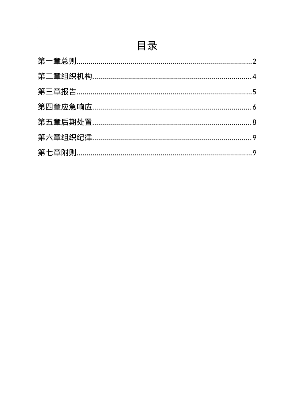 xx县卫生健康系统安全生产应急预案.docx_第1页