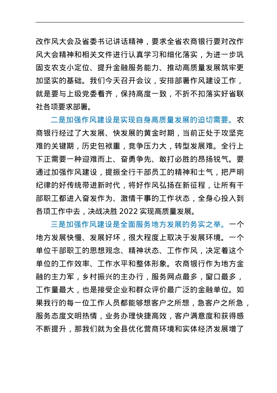在银行改进工作作风加强作风建设动员部署会议上的讲话.doc_第2页