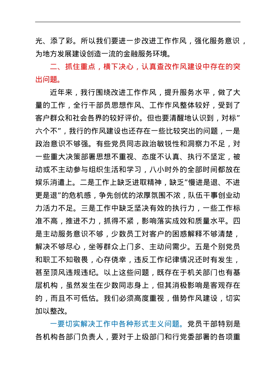 在银行改进工作作风加强作风建设动员部署会议上的讲话.doc_第3页