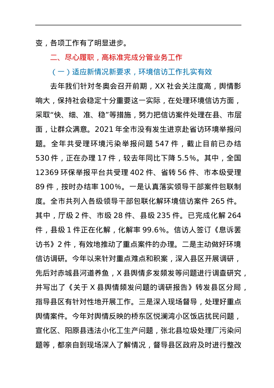 生态环境局副局长2021年个人述学述职述廉述法报告.docx_第2页