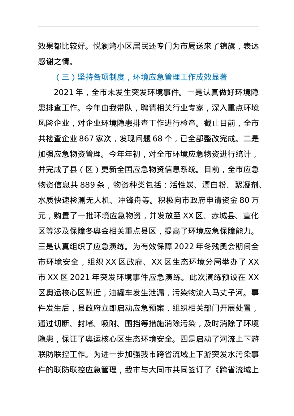 生态环境局副局长2021年个人述学述职述廉述法报告.docx_第3页