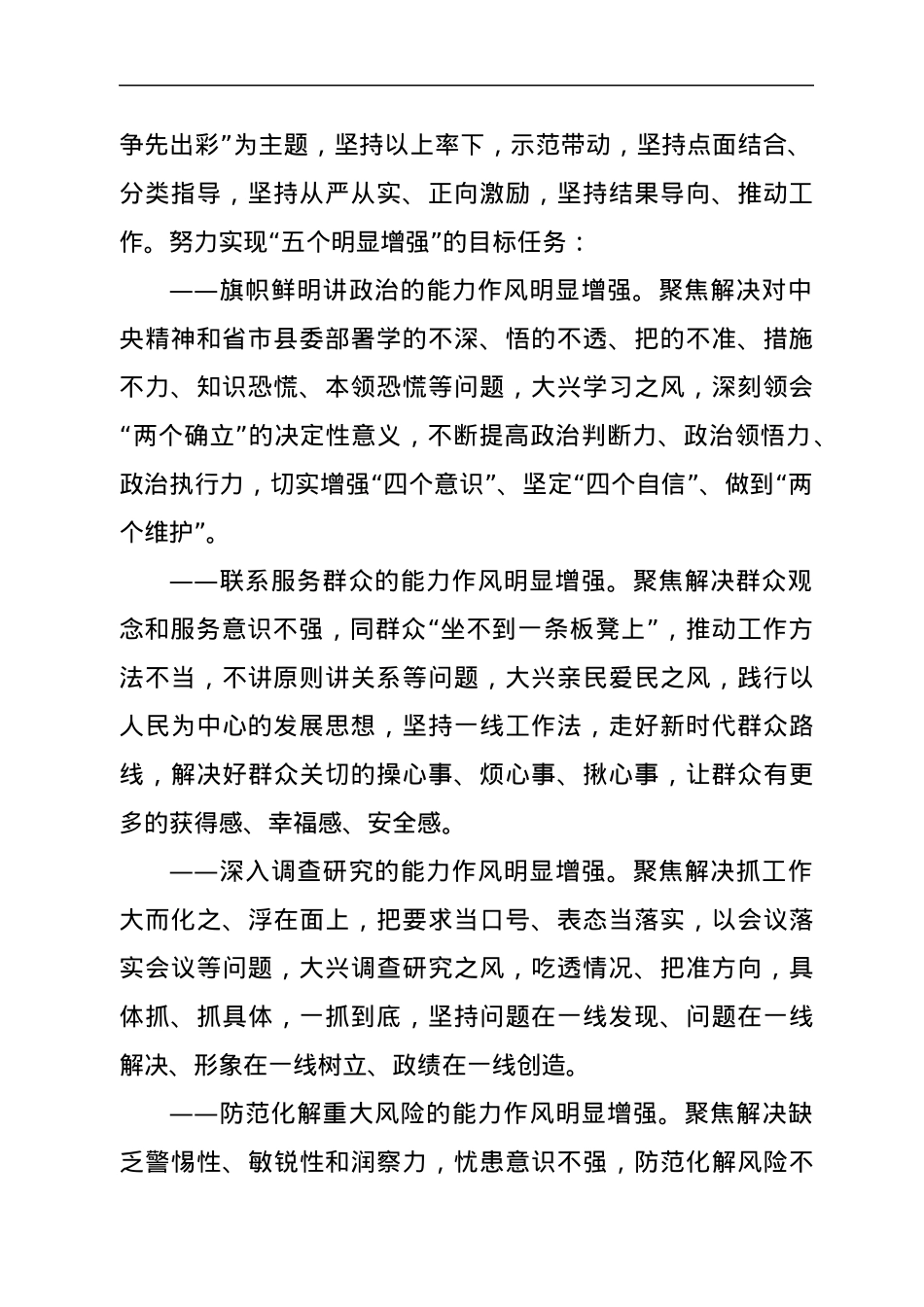 xx县乡村振兴局开展“能力作风建设年”活动实施方案.docx_第2页