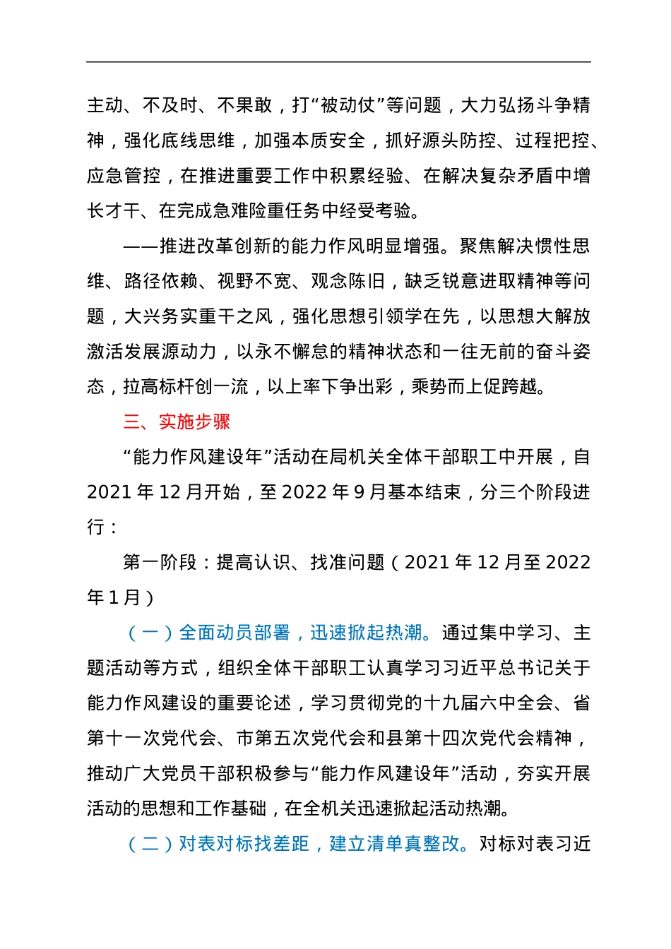 xx县乡村振兴局开展“能力作风建设年”活动实施方案.docx_第3页