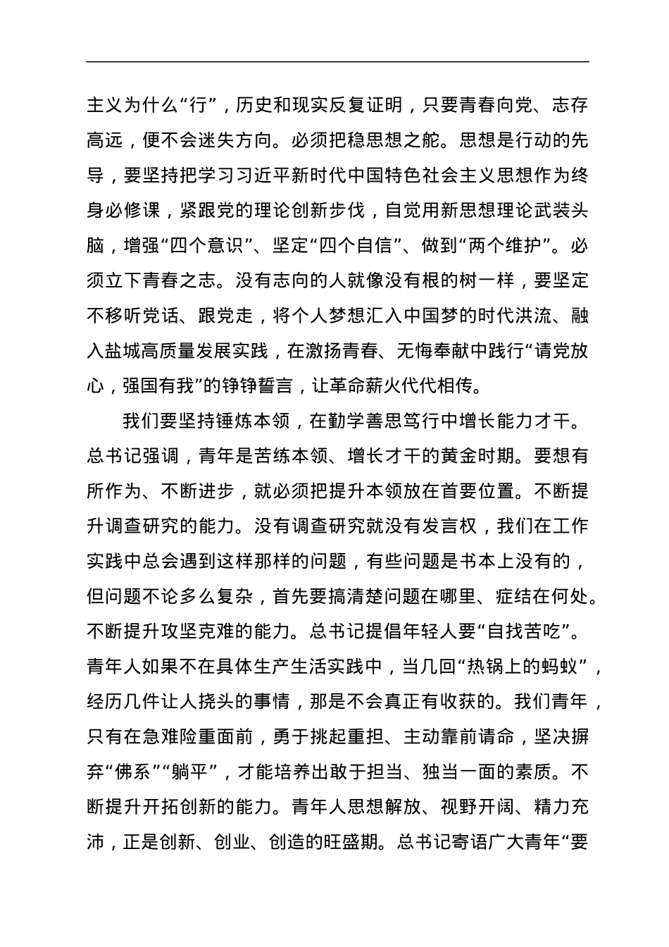 青年干部培训班学员交流发言（4篇）.docx_第2页