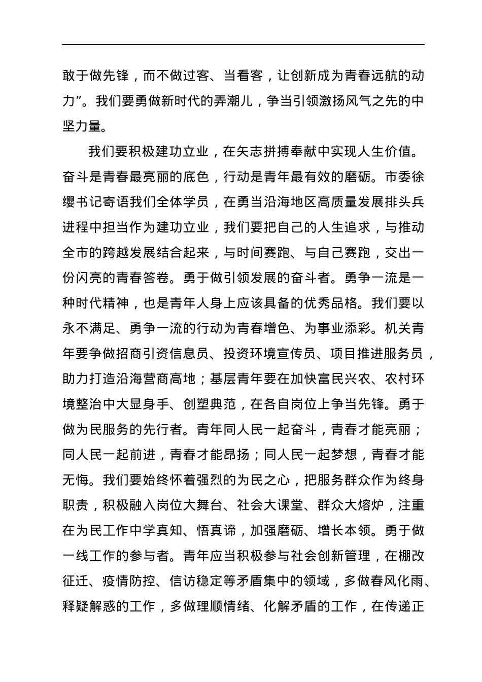 青年干部培训班学员交流发言（4篇）.docx_第3页