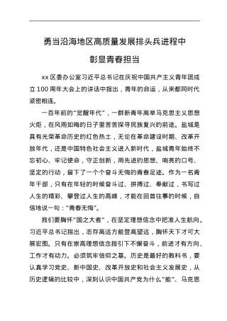 青年干部培训班学员交流发言（4篇）.docx