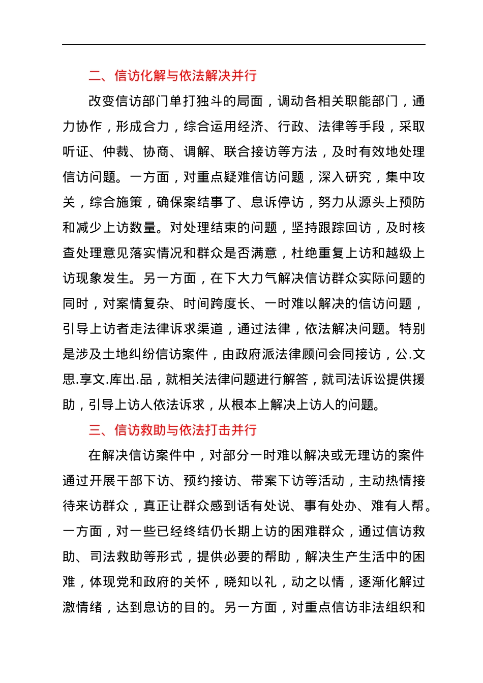 XX县信访经验材料.docx_第2页