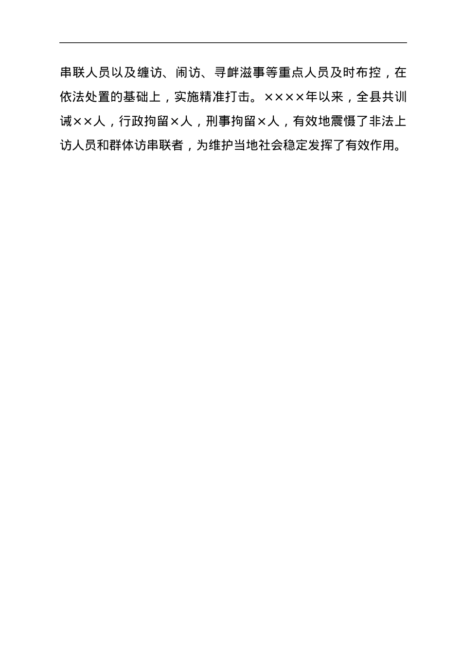XX县信访经验材料.docx_第3页