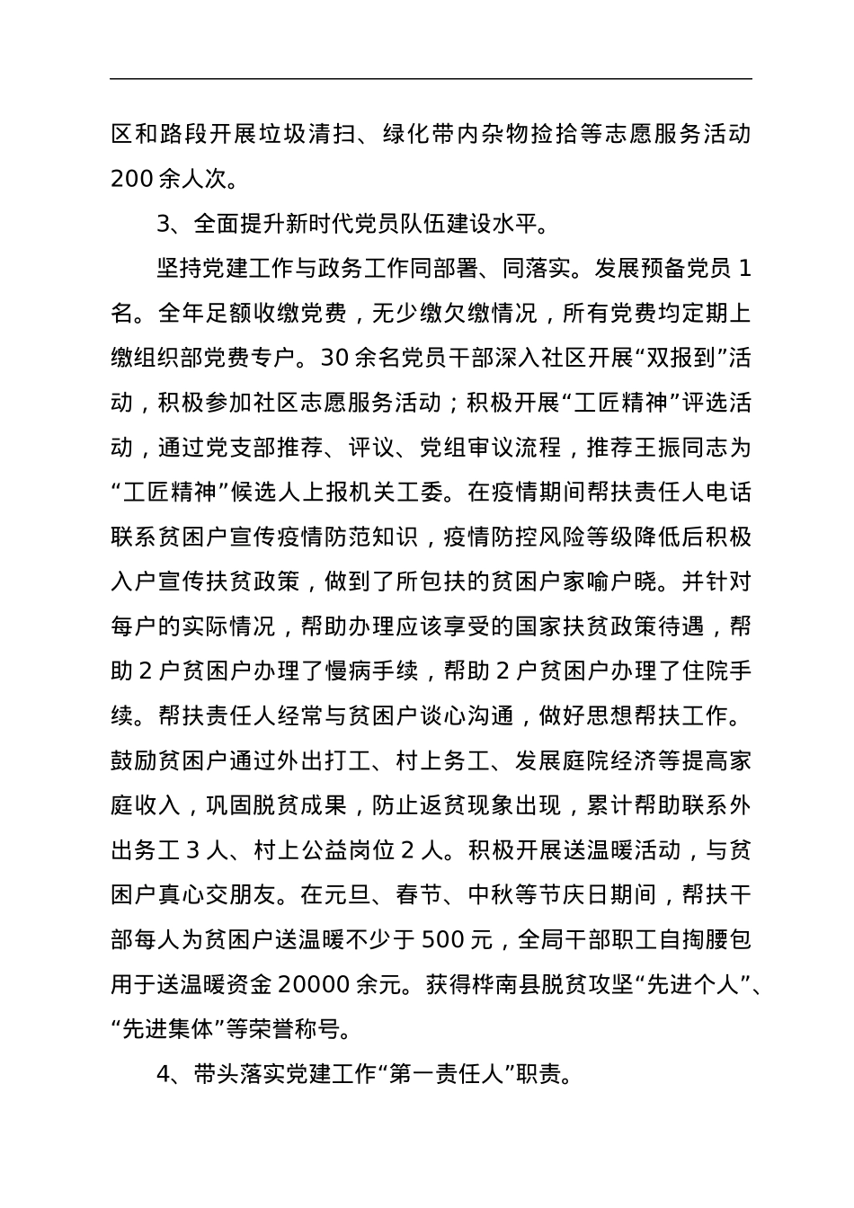 生态环境局基层党建工作述职报告.docx_第2页