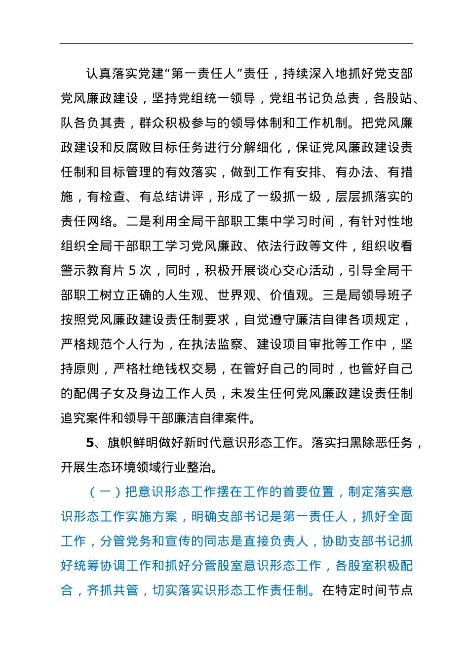 生态环境局基层党建工作述职报告.docx_第3页