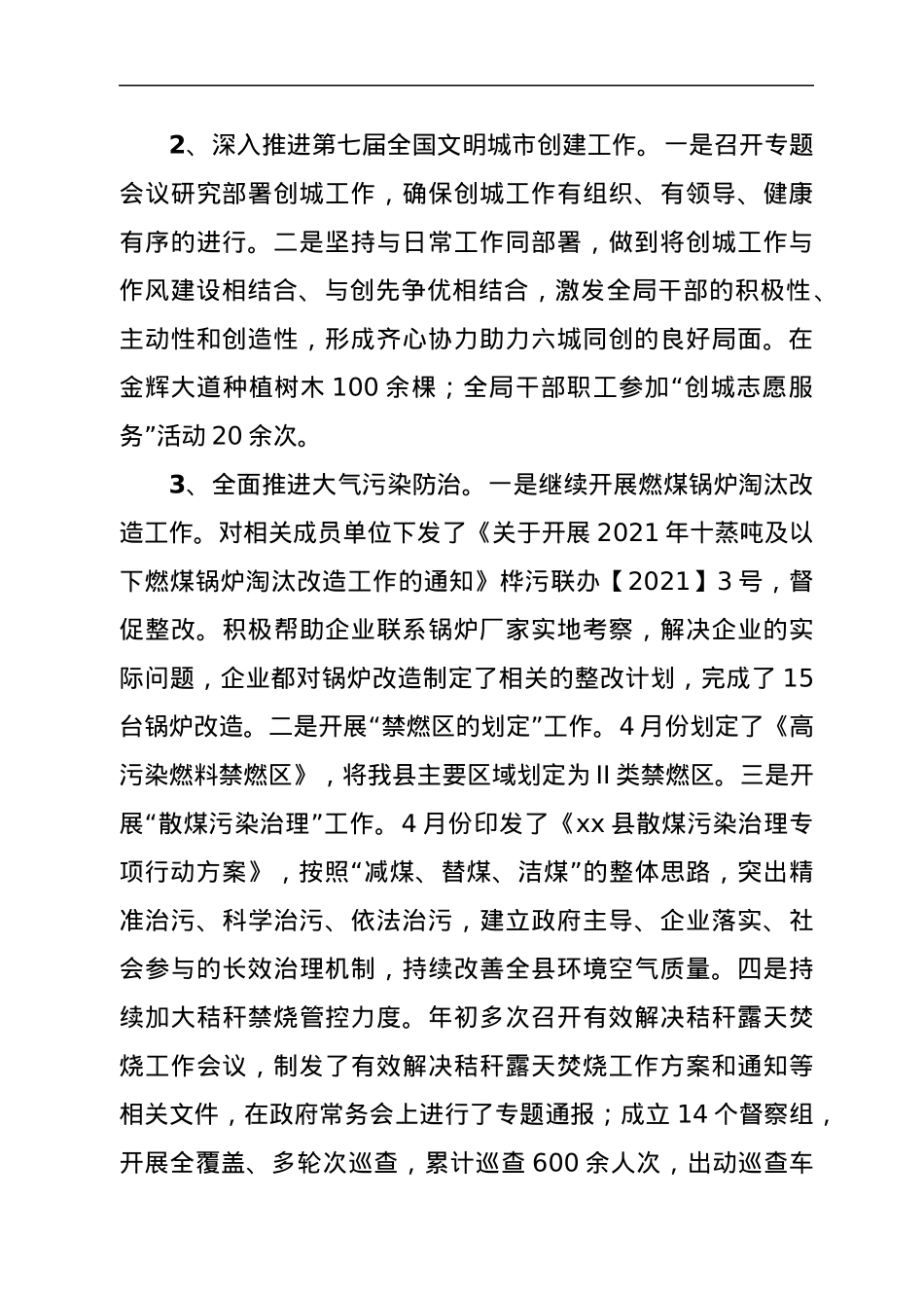 生态环境局领导班子总结述职报告.docx_第2页