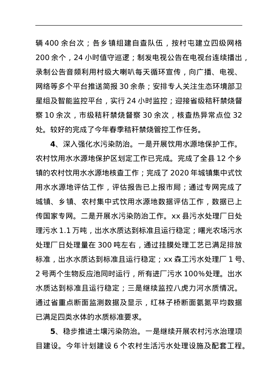 生态环境局领导班子总结述职报告.docx_第3页