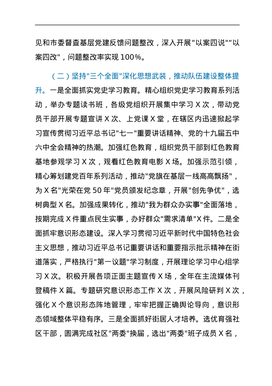 2021年街道党工委书记抓基层党建工作述职报告.docx_第2页