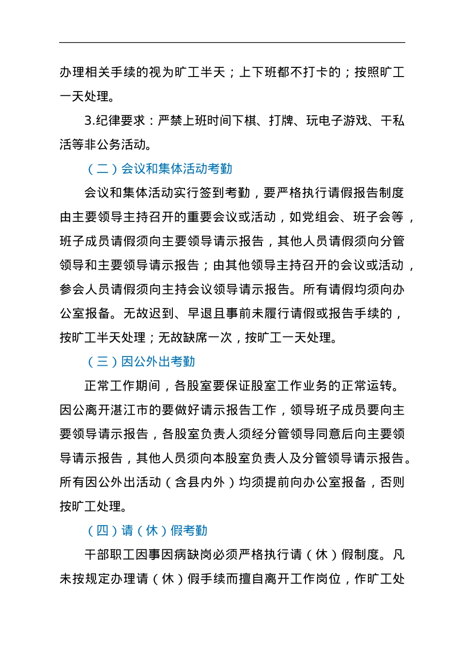 XX县医疗保障局考勤管理规定.docx_第2页