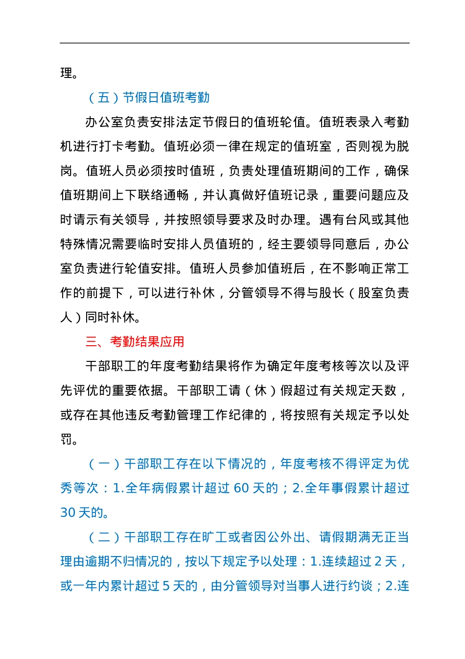 XX县医疗保障局考勤管理规定.docx_第3页