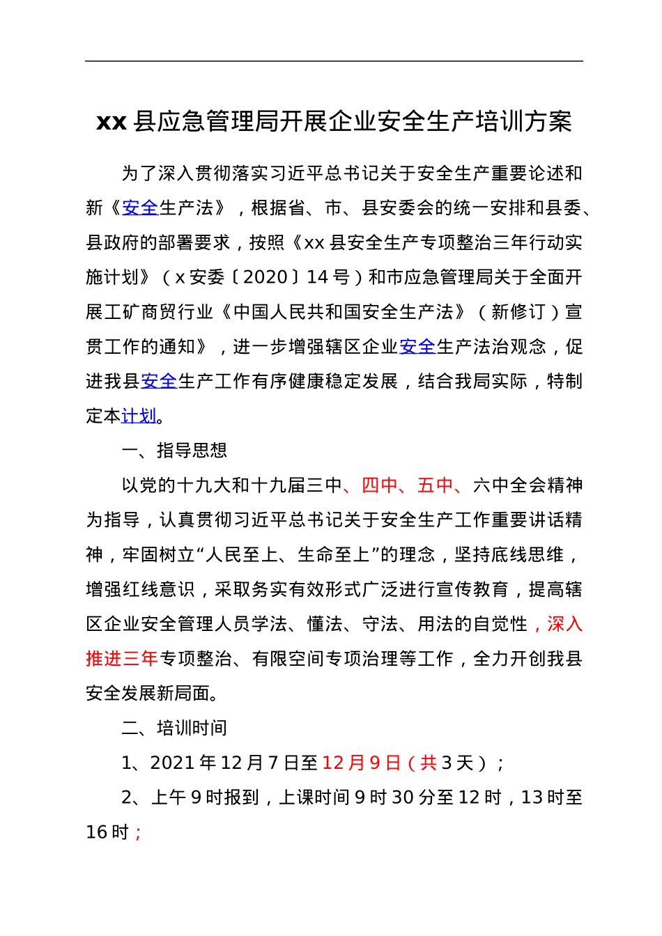 xx县应急管理局开展企业安全生产培训方案.docx_第1页