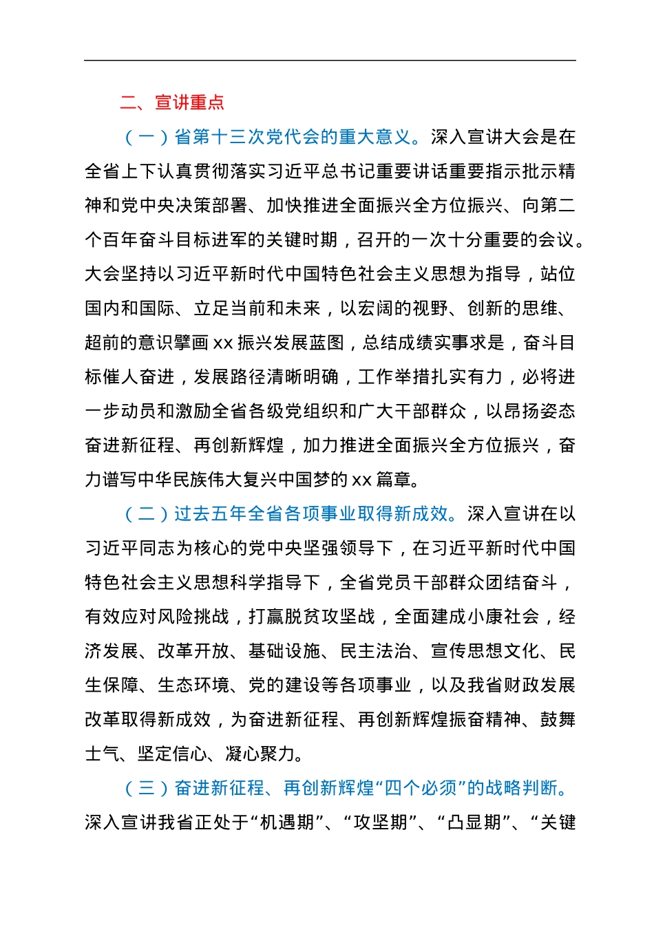 省财政厅省第十三次党代会精神宣讲工作方案.docx_第2页