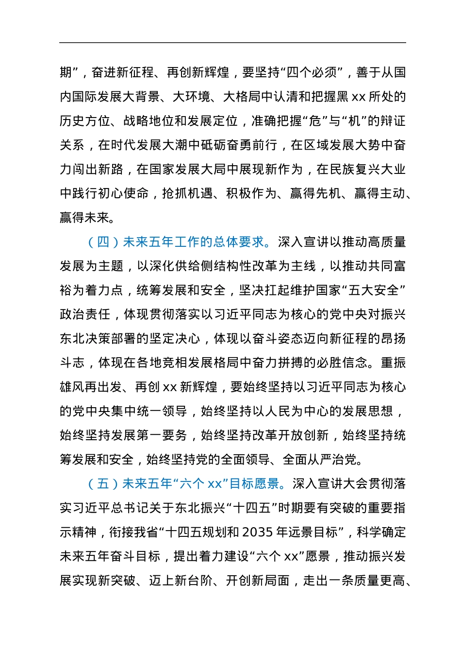 省财政厅省第十三次党代会精神宣讲工作方案.docx_第3页