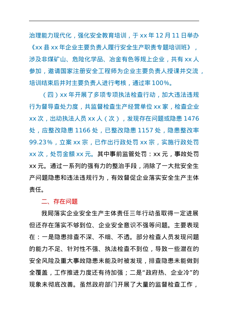 xx县应急管理局落实企业安全生产主体责任三年行动专题阶段性总结.docx_第2页