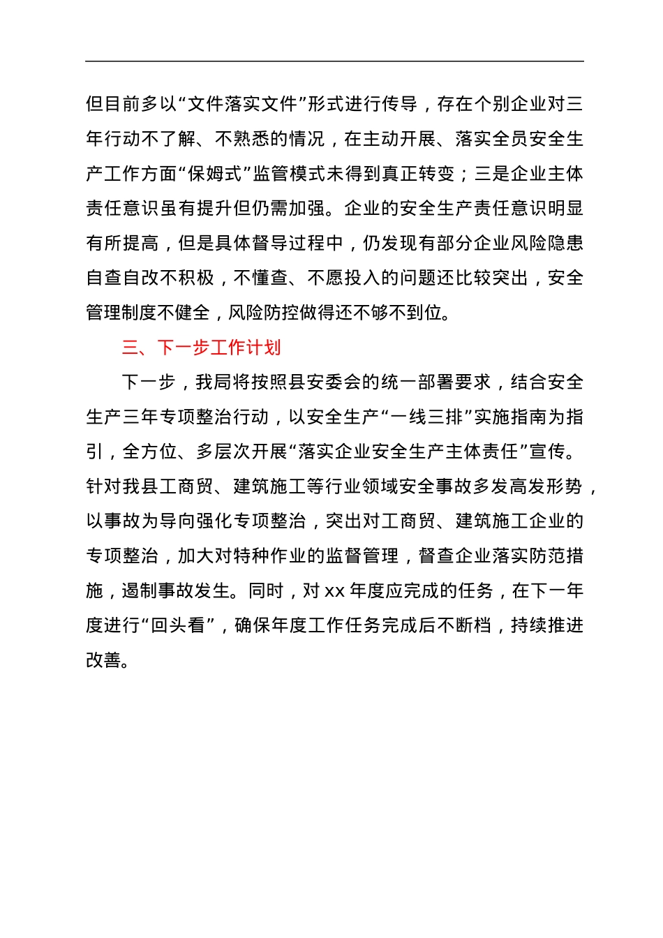 xx县应急管理局落实企业安全生产主体责任三年行动专题阶段性总结.docx_第3页