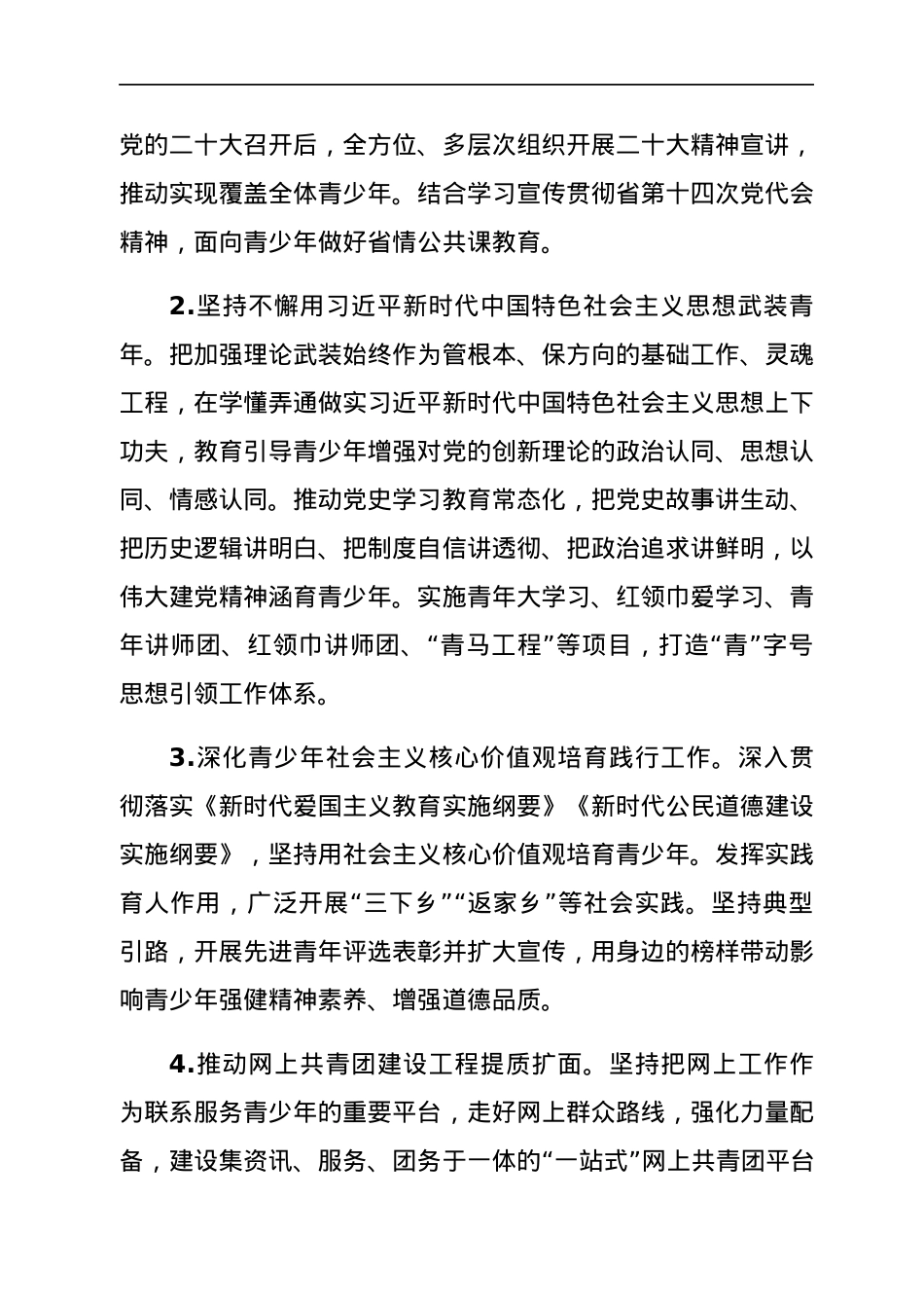 省共青团2022年工作要点.docx_第2页