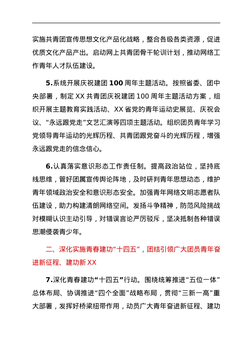省共青团2022年工作要点.docx_第3页