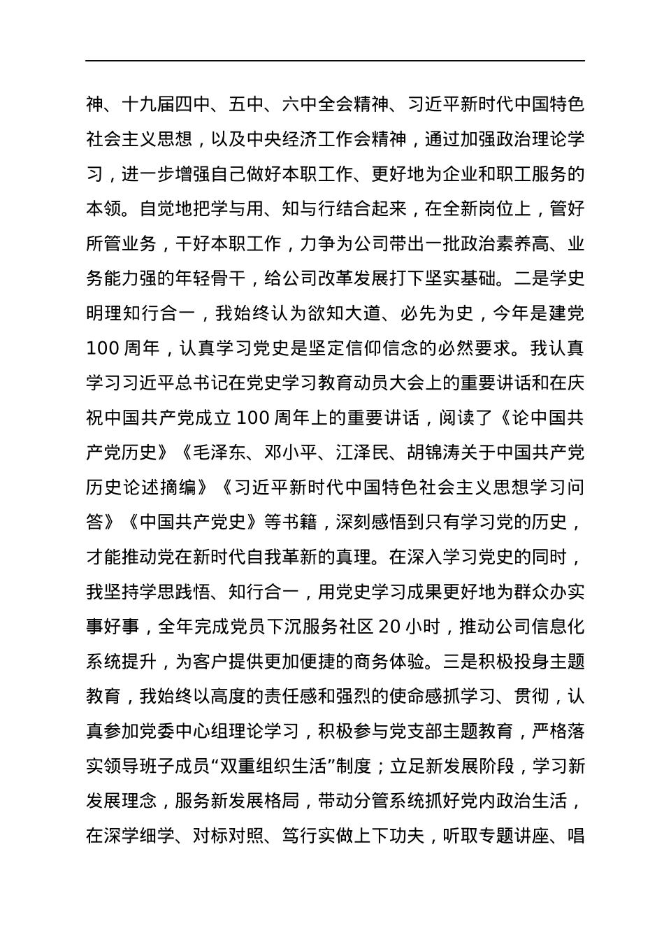 2021年领导干部述职述廉报告.docx_第3页