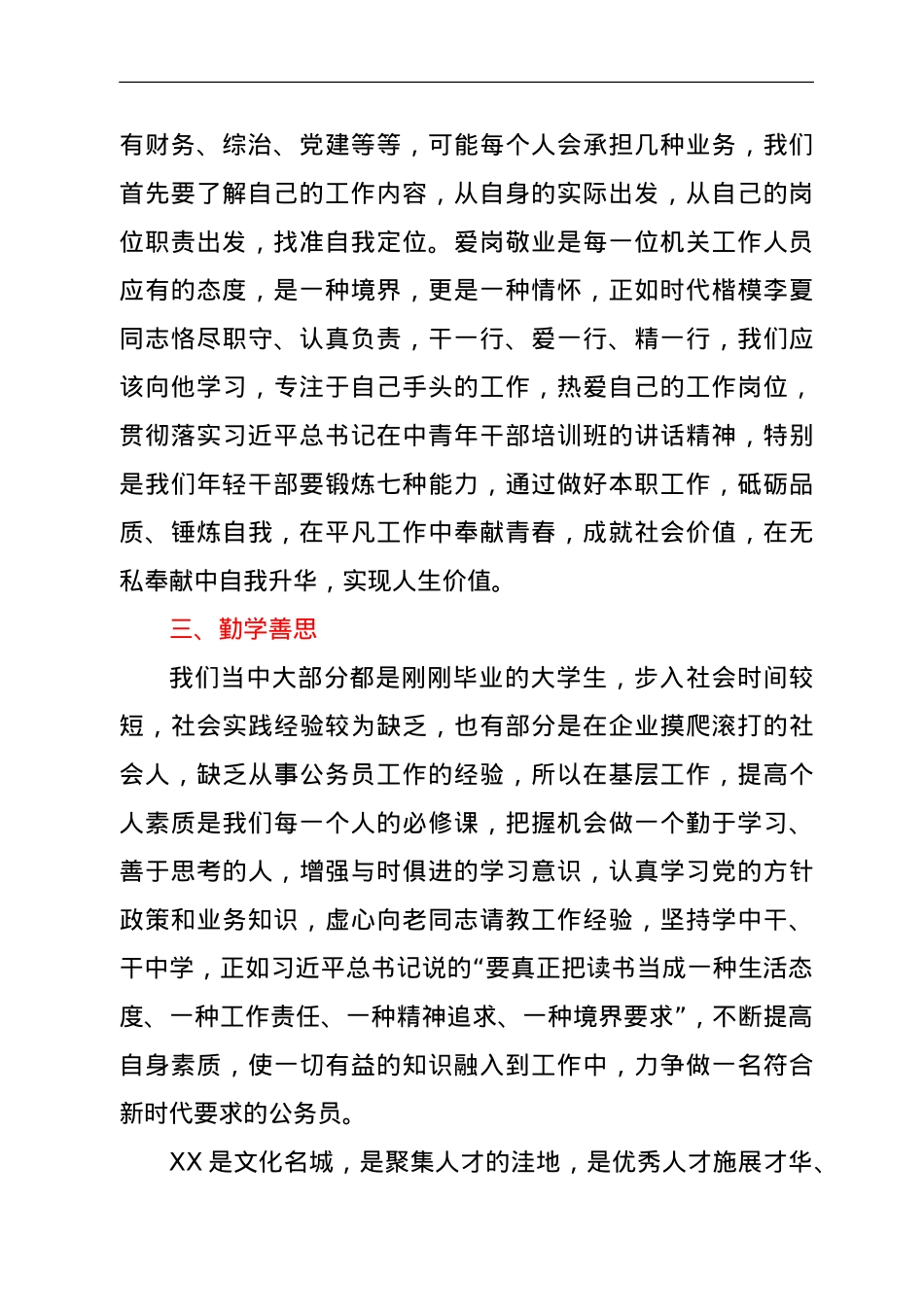 青年干部座谈会发言材料（党校干部）.doc_第2页