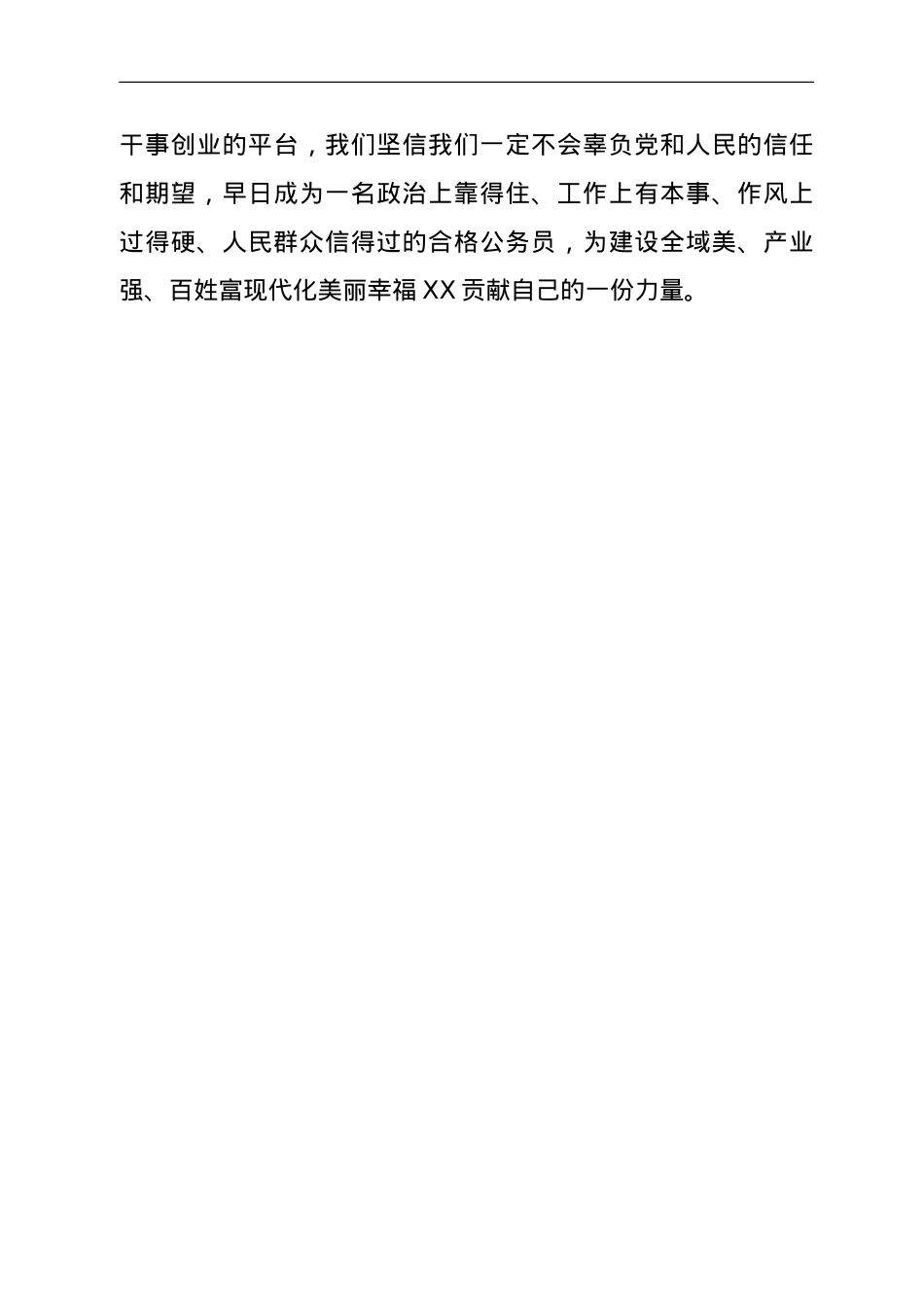青年干部座谈会发言材料（党校干部）.doc_第3页