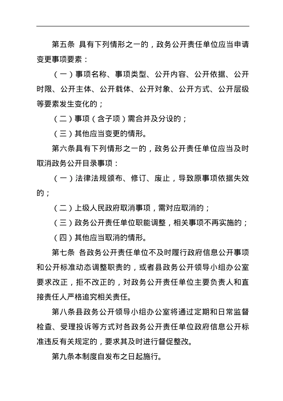 xx县政务公开标准目录动态调整制度.docx_第3页
