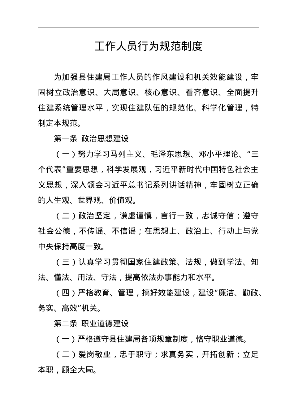 xx县住房和城乡建设局内部管理制度汇编.docx_第3页