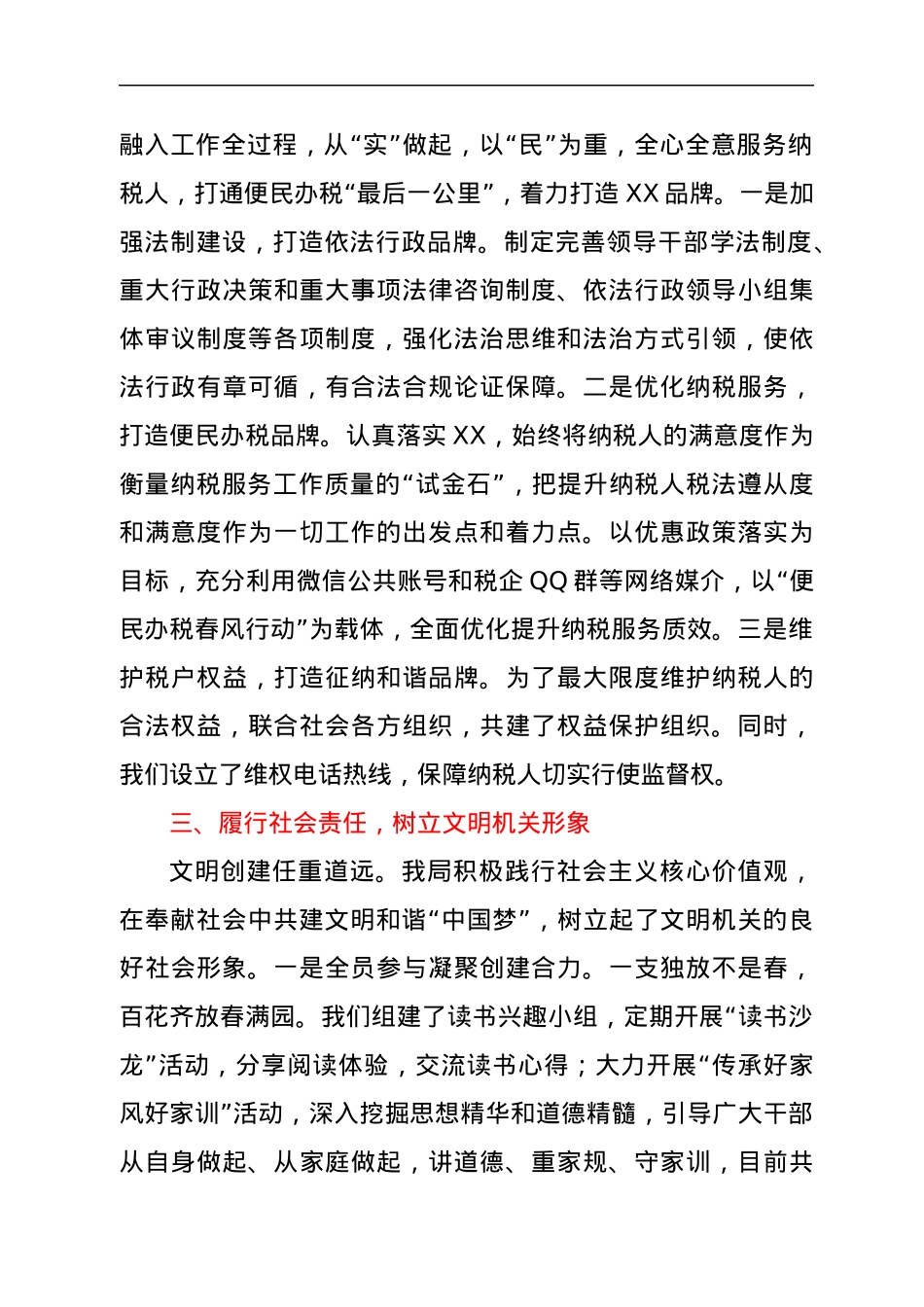 省级文明单位创建自查报告.docx_第2页