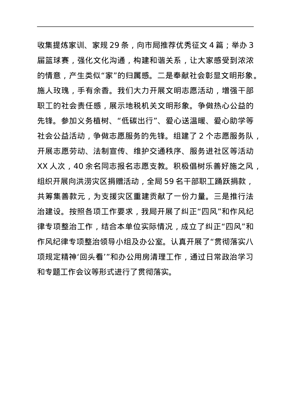 省级文明单位创建自查报告.docx_第3页