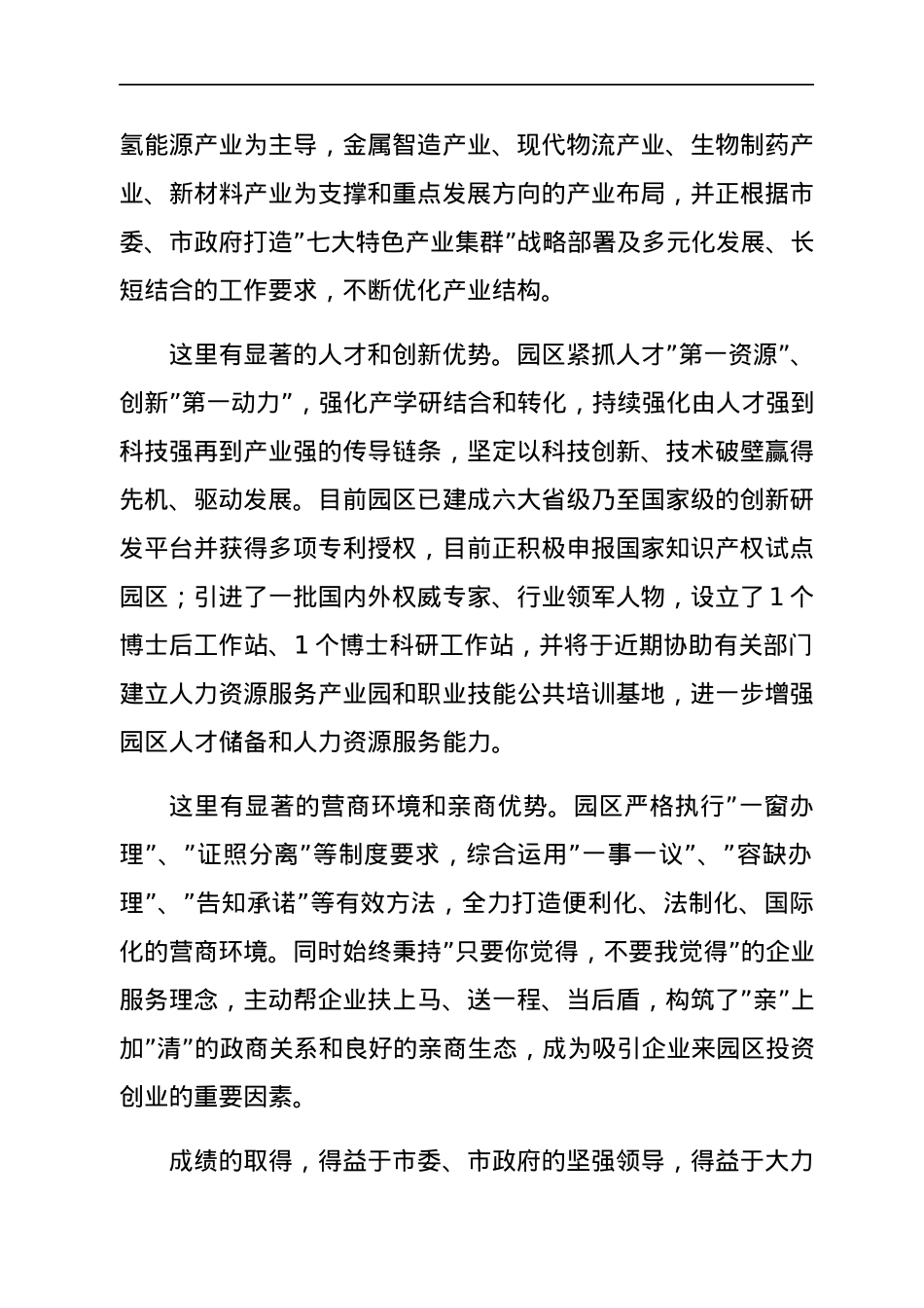 在迎接新一轮对口帮扶工作干部座谈会上的讲话.docx_第2页