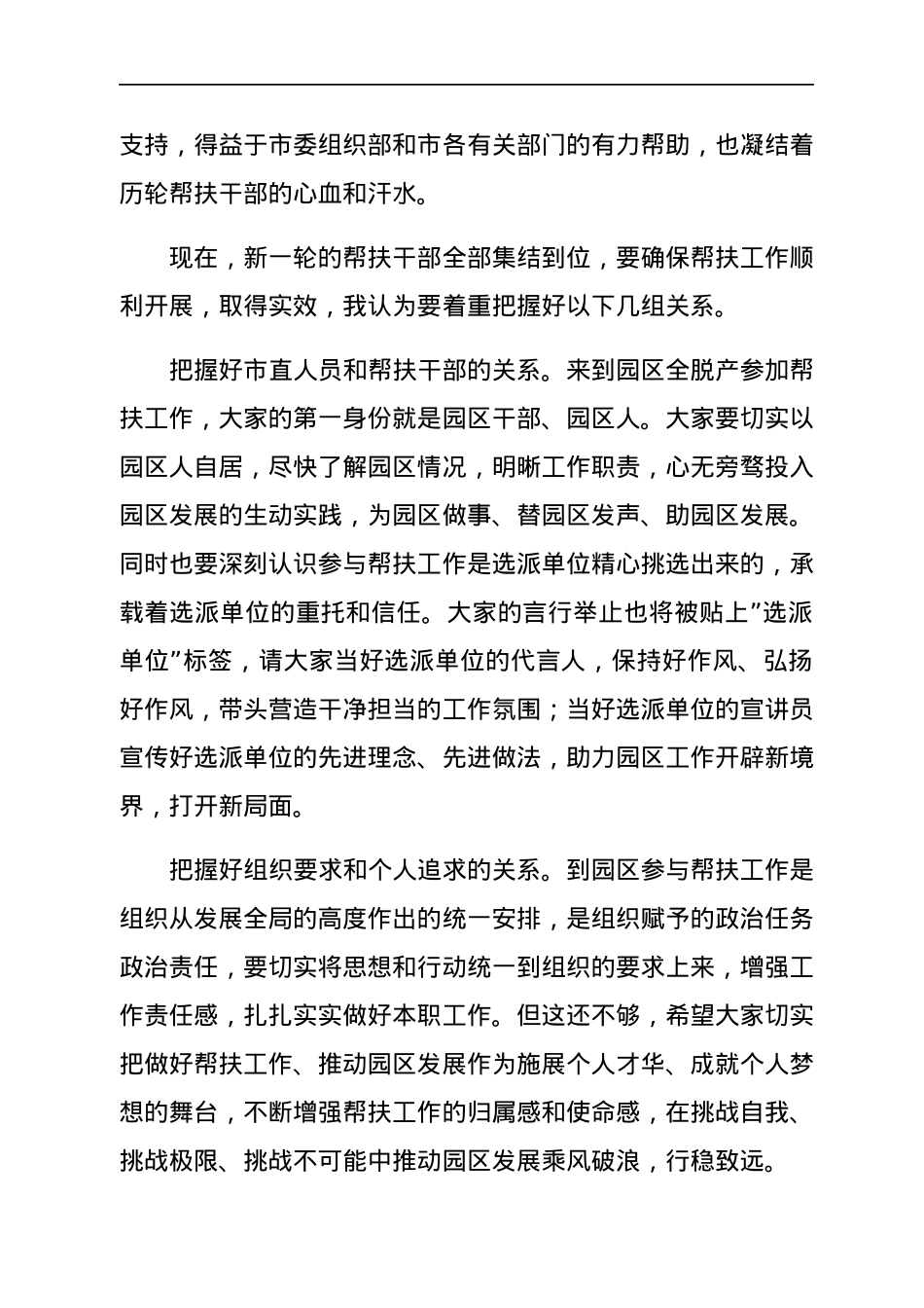 在迎接新一轮对口帮扶工作干部座谈会上的讲话.docx_第3页