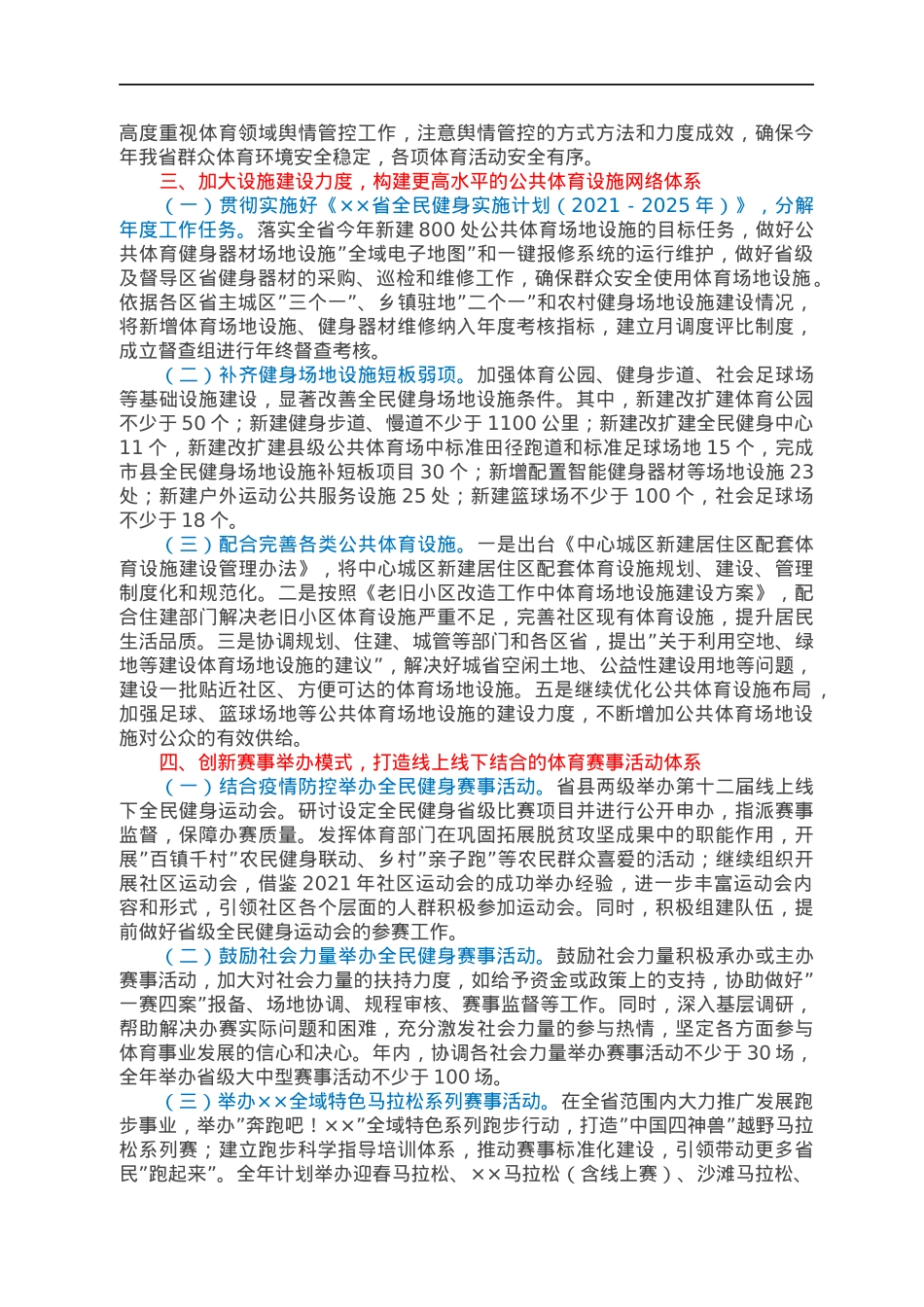 省群众体育处2022年工作要点.docx_第2页
