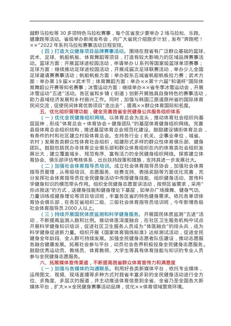 省群众体育处2022年工作要点.docx_第3页