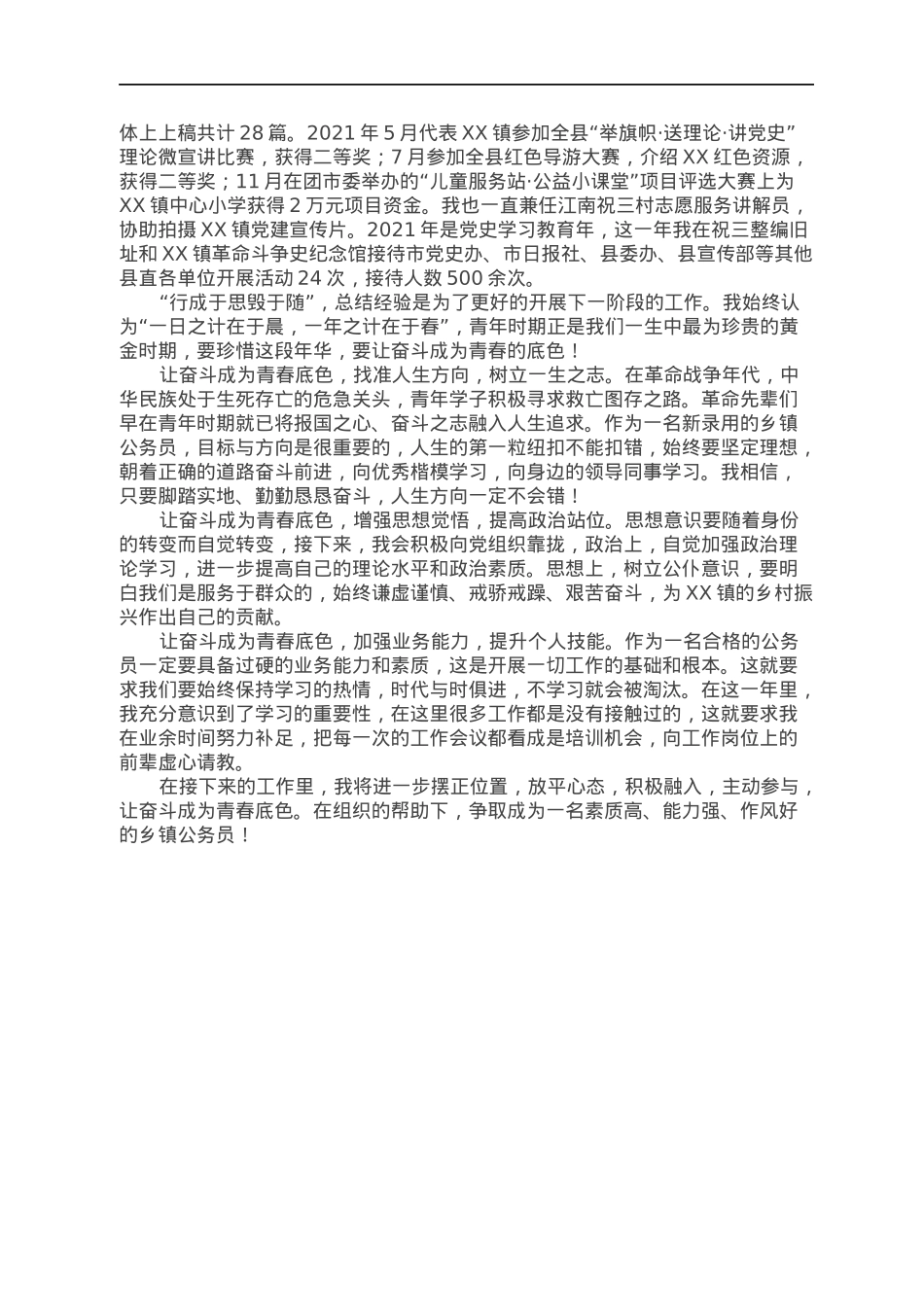 青年干部座谈会发言材料（乡镇干部）.docx_第2页