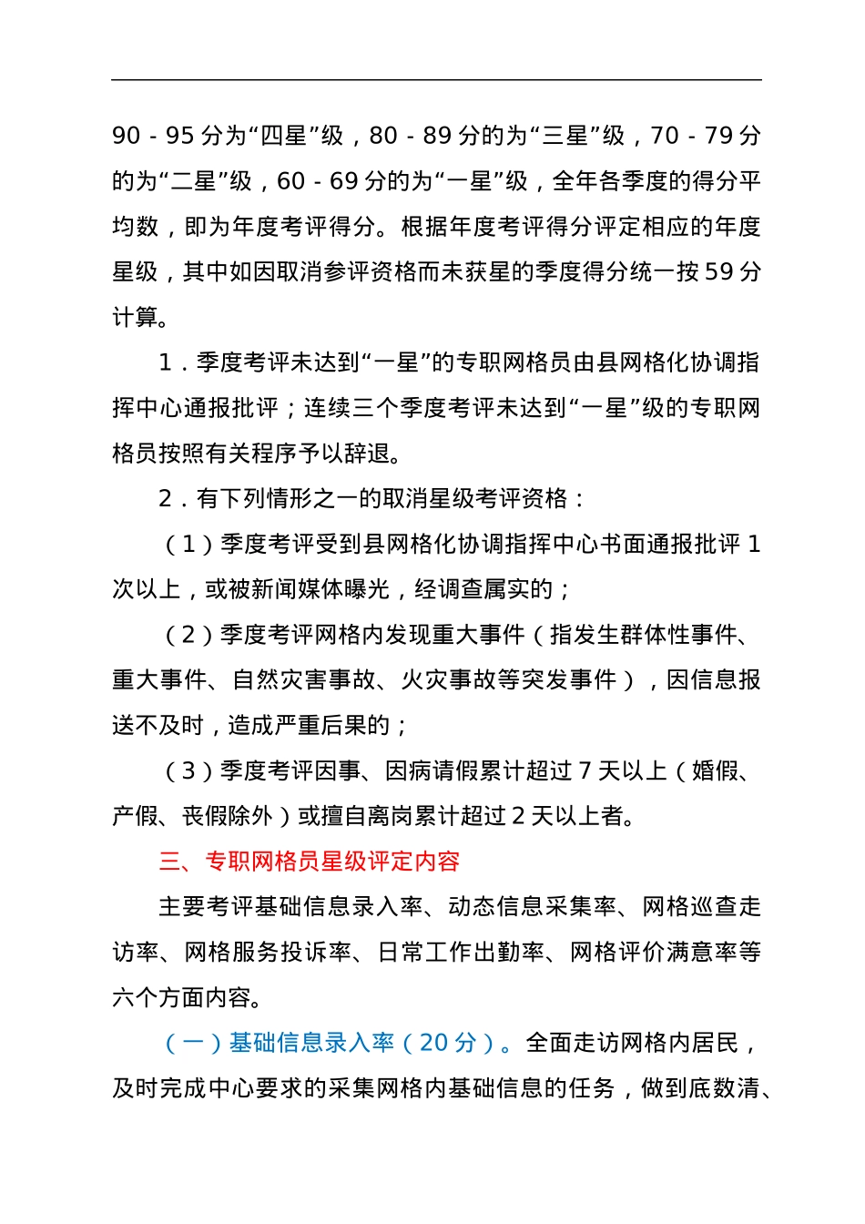 xx县专职网格员星级评定办法.docx_第2页