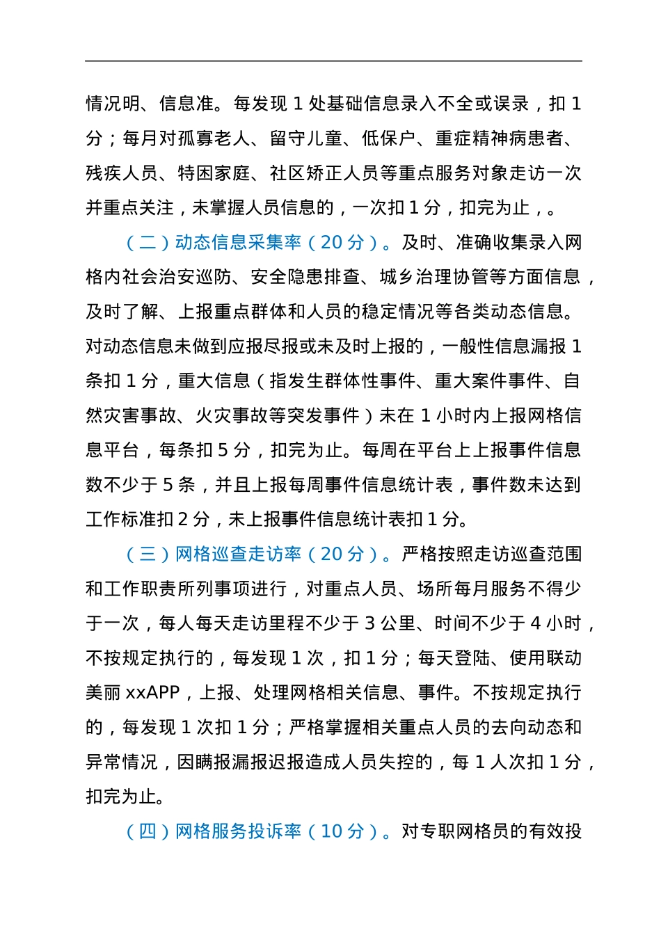 xx县专职网格员星级评定办法.docx_第3页