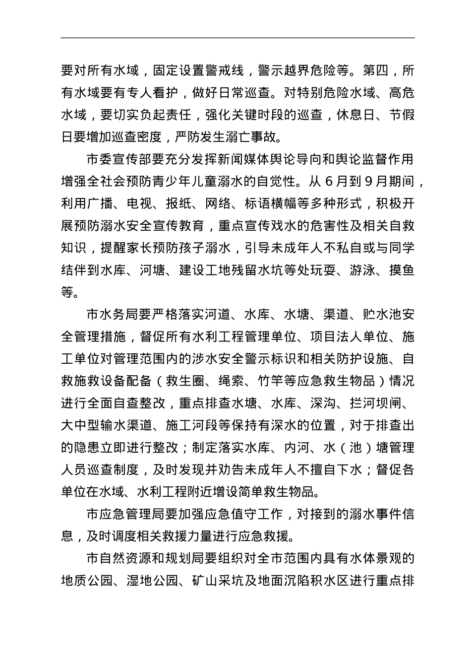 在预防未成年人溺水工作会议上的讲话.doc_第3页