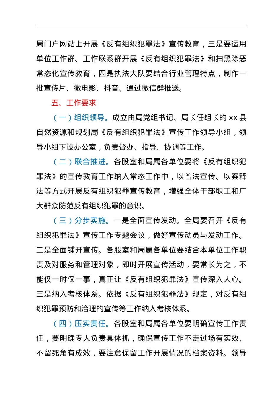 xx县自然资源和规划局《反有组织犯罪法》学习宣传活动实施方案.docx_第3页