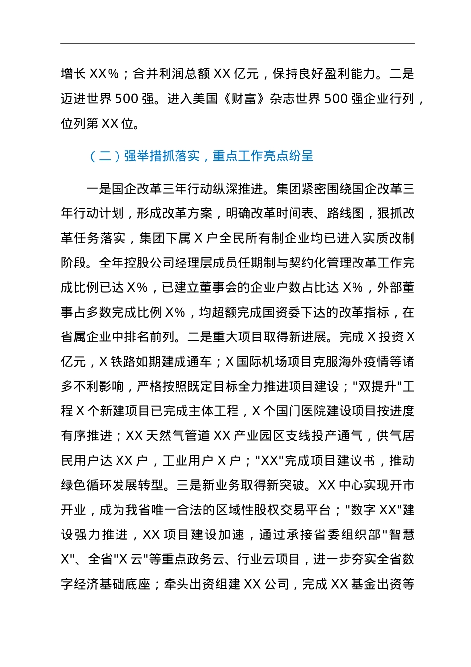 省属企业职工代表大会上的2021年度工作报告和2022年度工作计划.docx_第2页