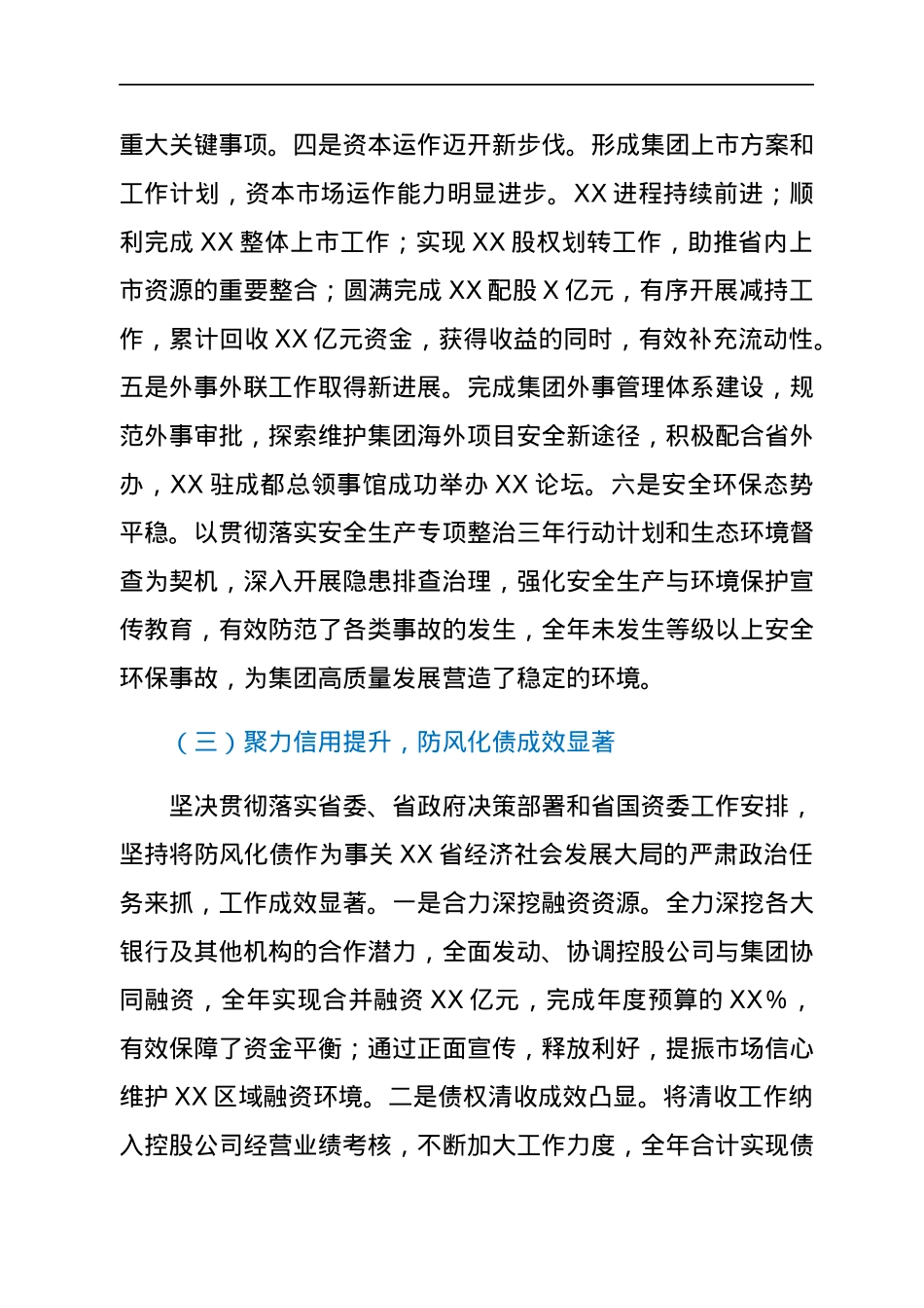 省属企业职工代表大会上的2021年度工作报告和2022年度工作计划.docx_第3页