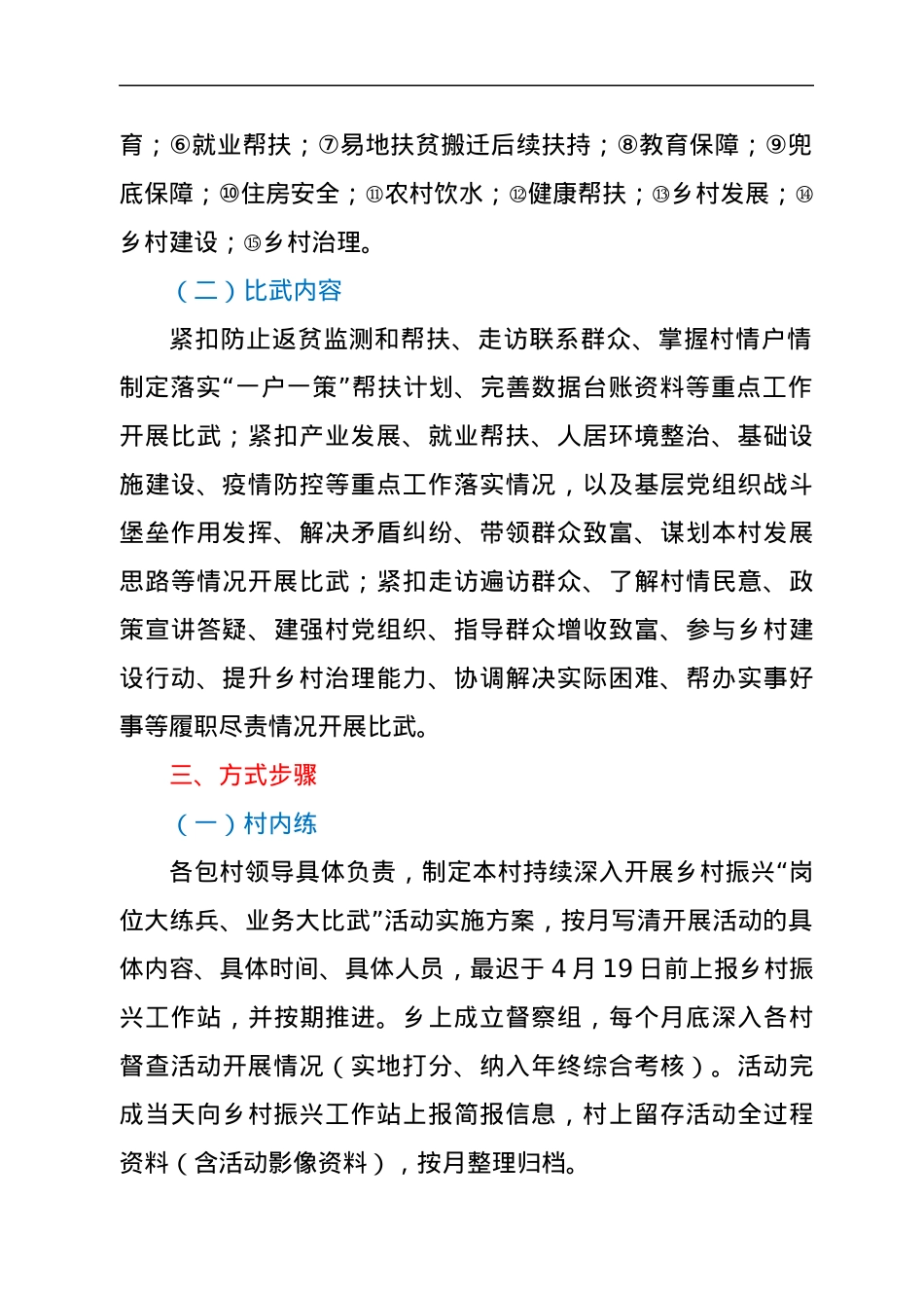 xx乡持续深入开展乡村振兴“岗位大练兵、业务大比武”活动实施方案.docx_第2页