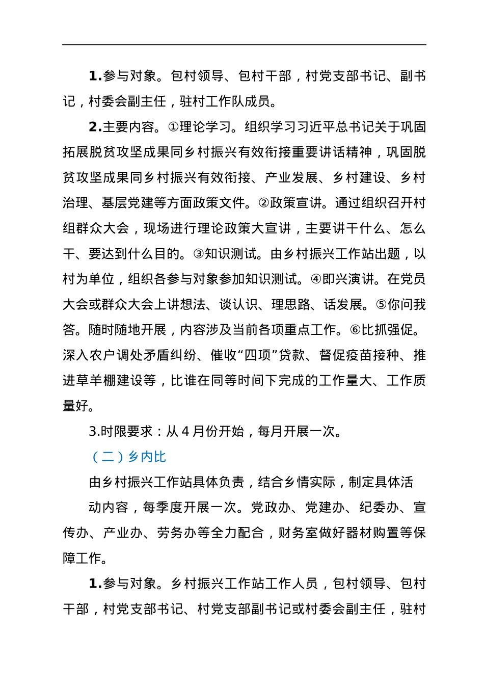 xx乡持续深入开展乡村振兴“岗位大练兵、业务大比武”活动实施方案.docx_第3页